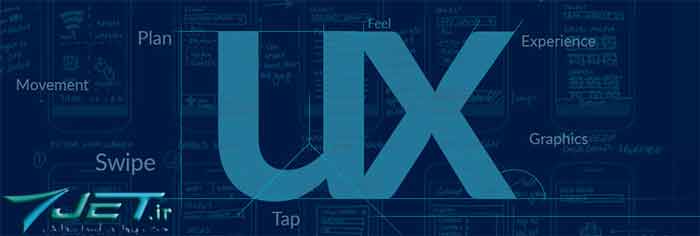 تفاوت UI و UX