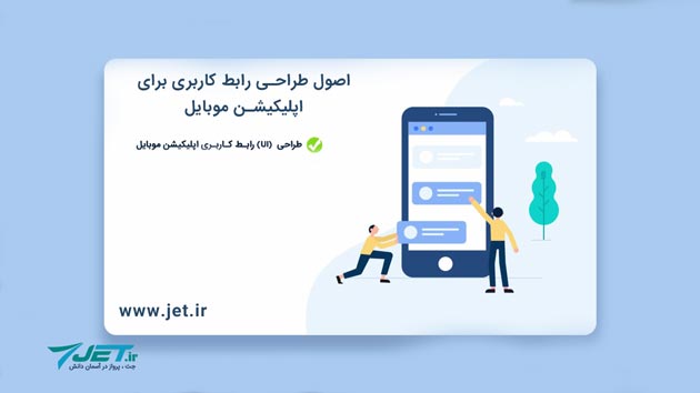 رابط کاربری موبایل