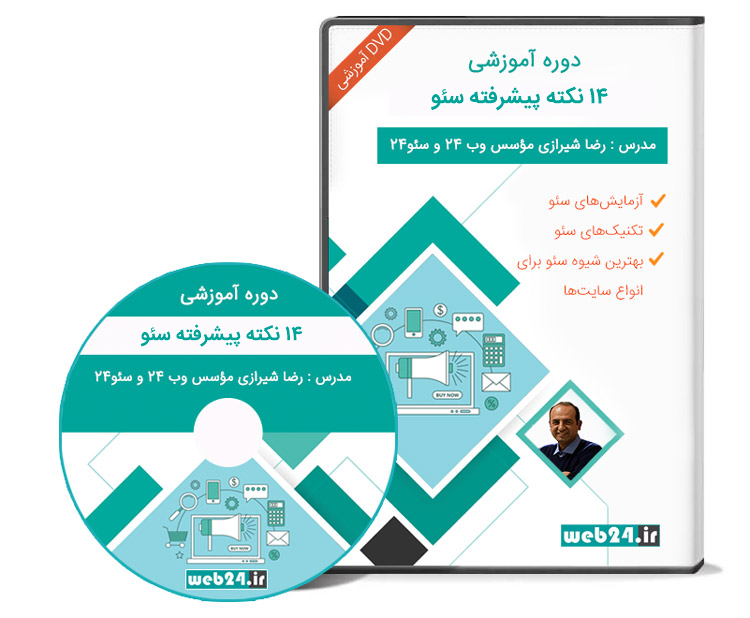 فیلم آموزش نکات پیشرفته سئو