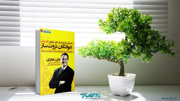 خرید کتاب دیوانگان ثروتساز