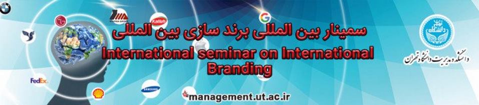 آموزش برندسازی بینالمللی