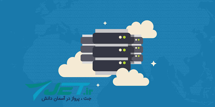 انتخاب هاست مناسب -ابری – Cloud