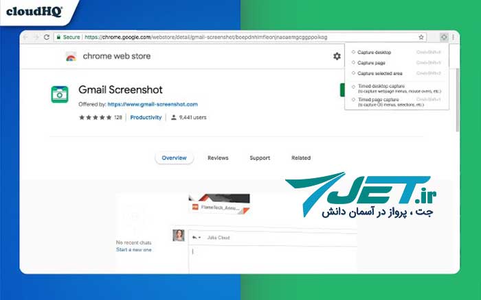 افزونه Gmail Screenshot