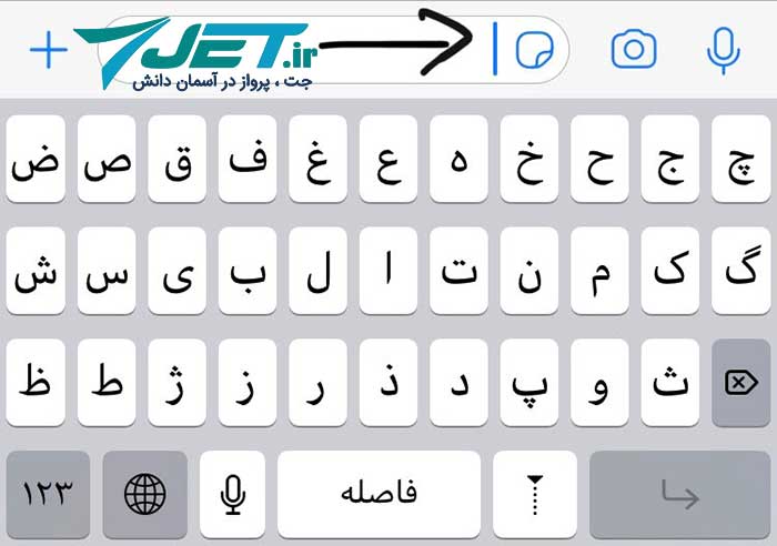 دانلود و استفاده از استیکرها در ios مرحله دوم