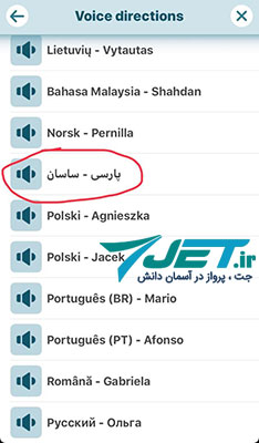 تغییر زبان دستیار صوتی اپلیکیشین ویز به فارسی