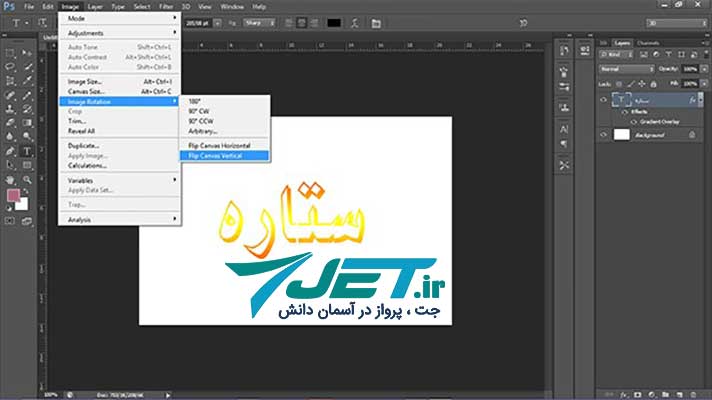 چرخاندن متن در فتوشاپ - مرحله دوم