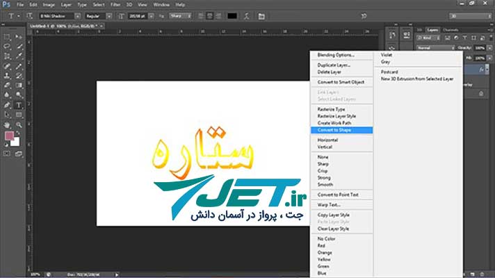 چرخاندن متن در فتوشاپ - مرحله سوم