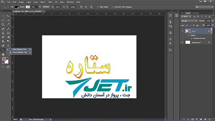 چرخاندن متن در فتوشاپ - مرحله چهارم