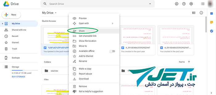 به اشتراک‌گذاری فایل در گوگل درایو