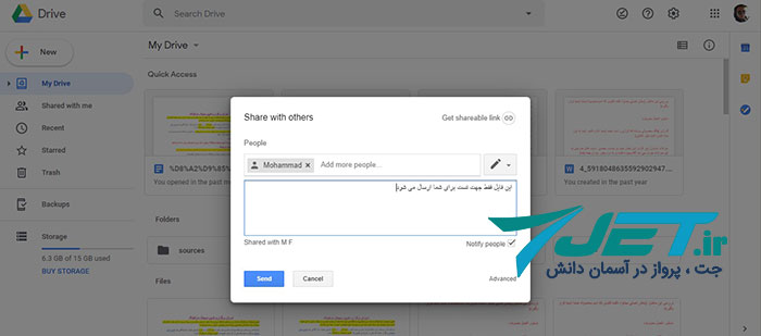 به اشتراک‌گذاری فایل در گوگل درایو