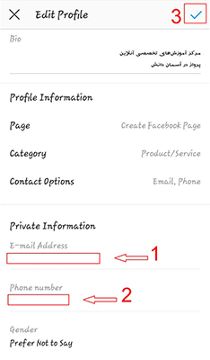 ویرایش پروفایل اینستاگرام