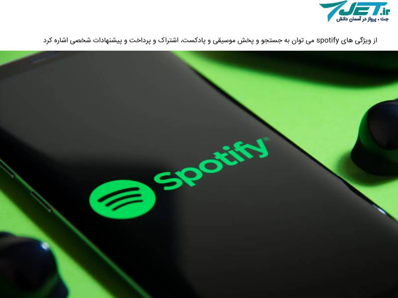 ویژگی‌های Spotify