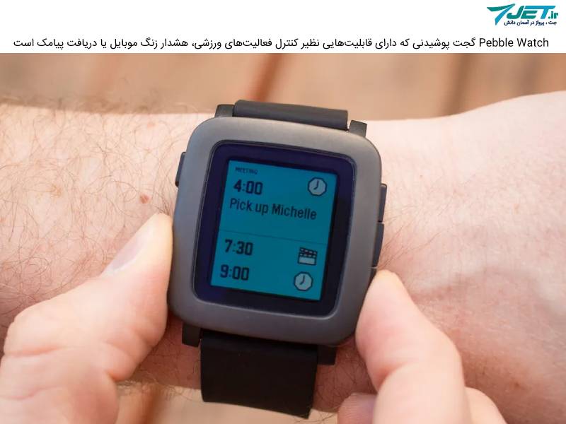 Pebble Watch گجت پوشیدنی 