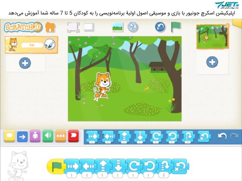 ScratchJr اپلیکیشن برنامه نویسی برای کد نویسی