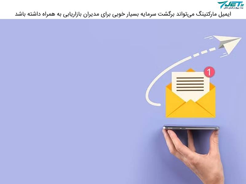 اهمیت ایمیل مارکتینگ در کسب و کار