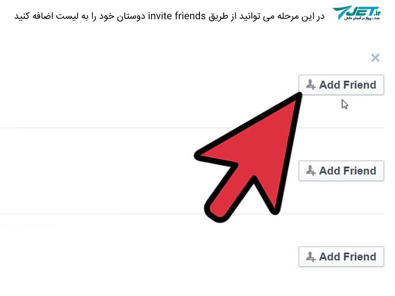 نحوه دعوت دوستان به لیست خود در فیسبوک