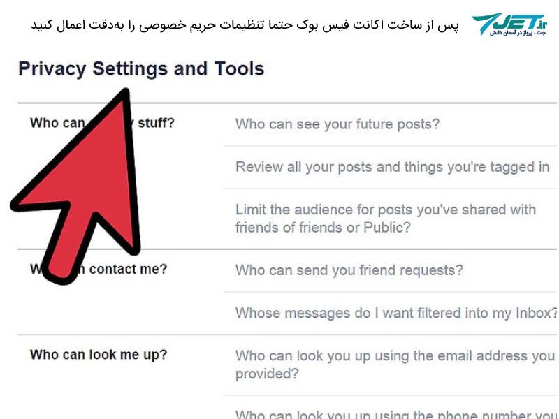 تنظیمات حریم خصوصی فیسبوک