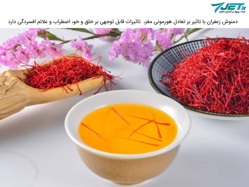 کاهش استرس با دمنوش زعفران