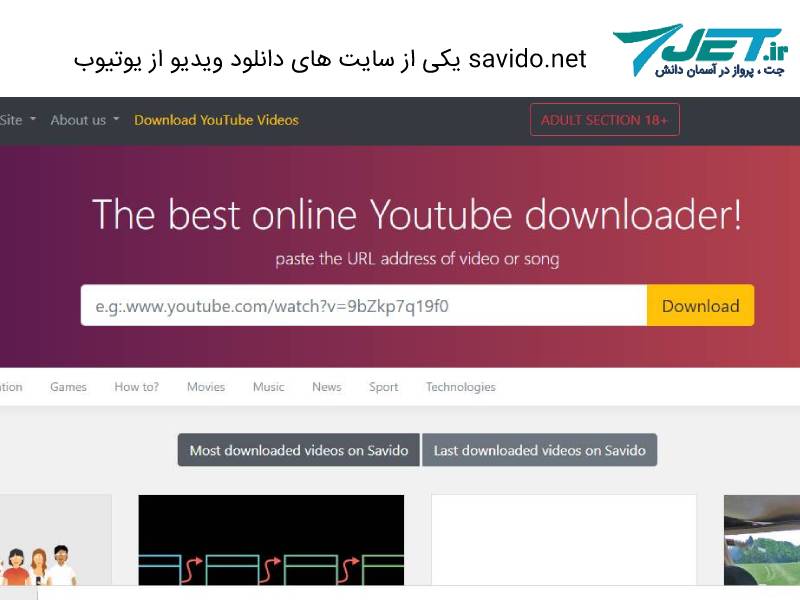 savido.net سایت دانلود ویدیو