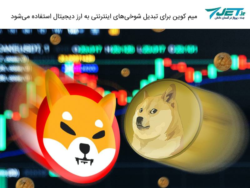 میم کوین چیست