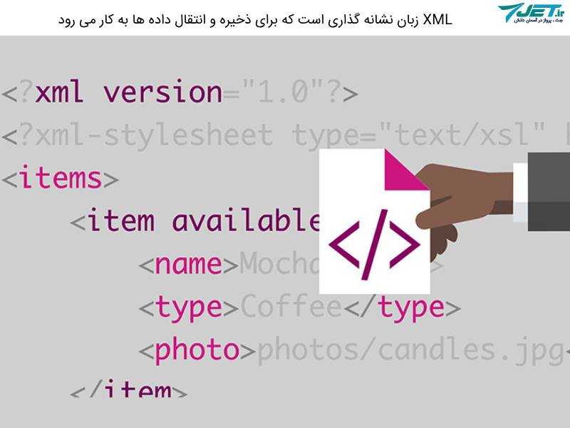 فرمت xml