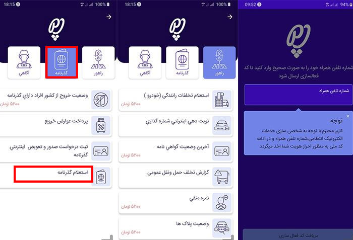 استعلام گذرنامه با پلیس من