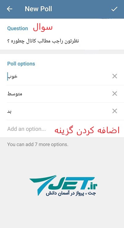 ارسال سوال نظرسنجی در تلگرام بدون استفاده از بات