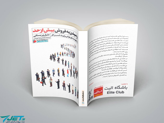 معرفی کتاب رسیدن به فروش بیش از حد
