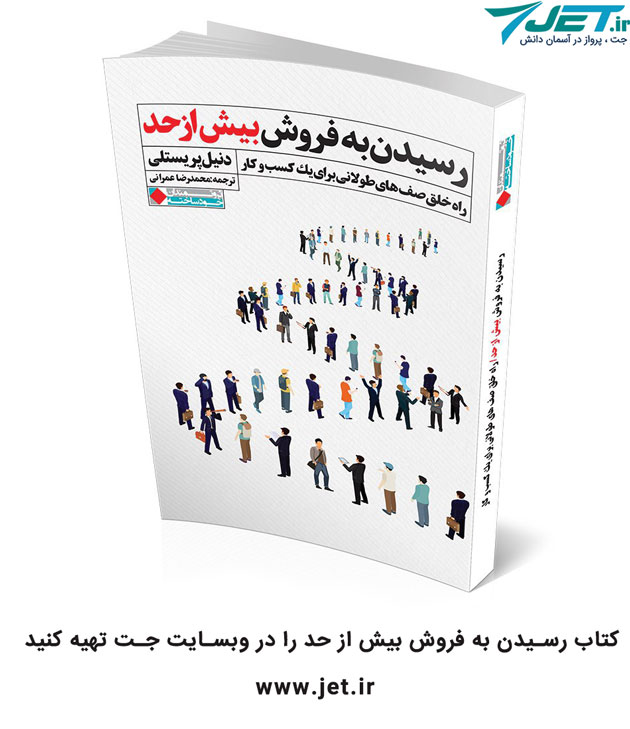 مشخصات کتاب رسیدن به فروش بیش از حد