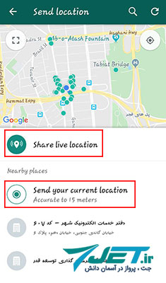 نحوه ارسال لوکیشن در واتس اپ