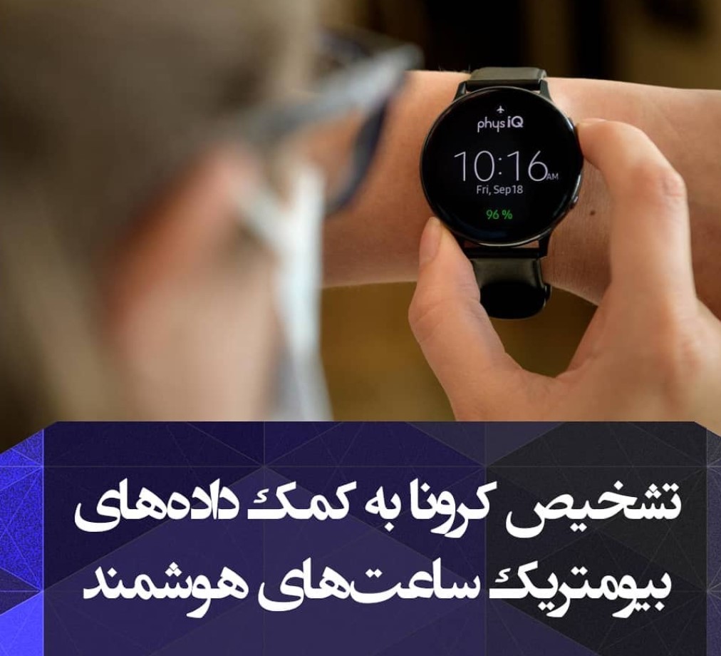 گجت سلامتی - ساعت هوشمند physiq