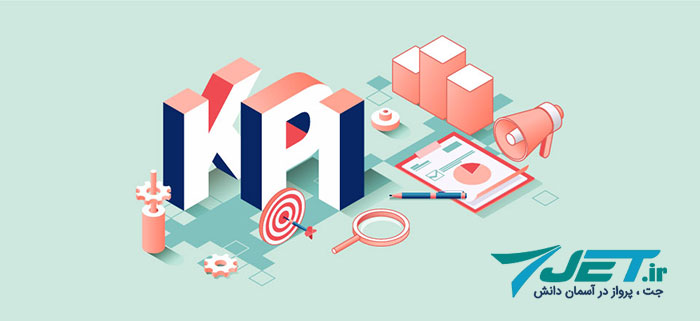 KPI واقعا یعنی چه؟