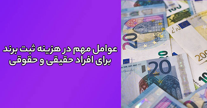 هزینه ثبت برند تجاری