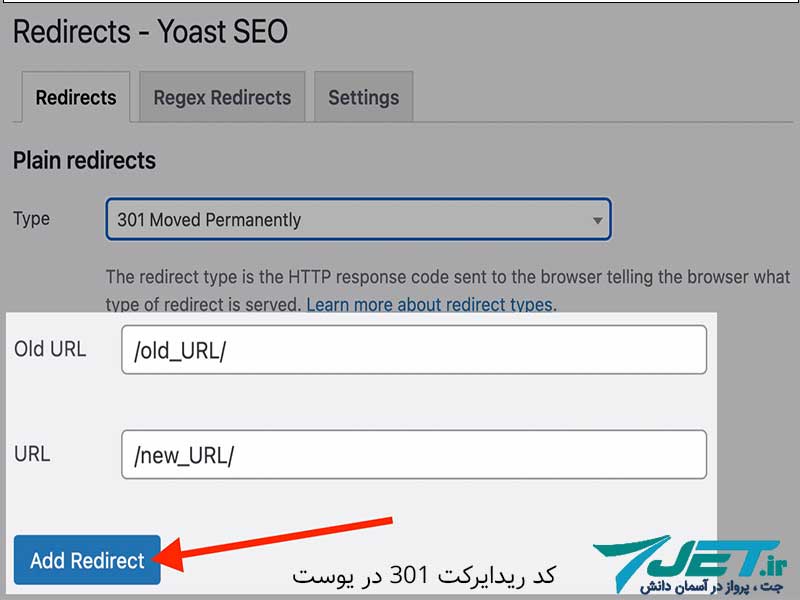 نحوه استفاده از ریدایرکت 301 در افزونه یوست