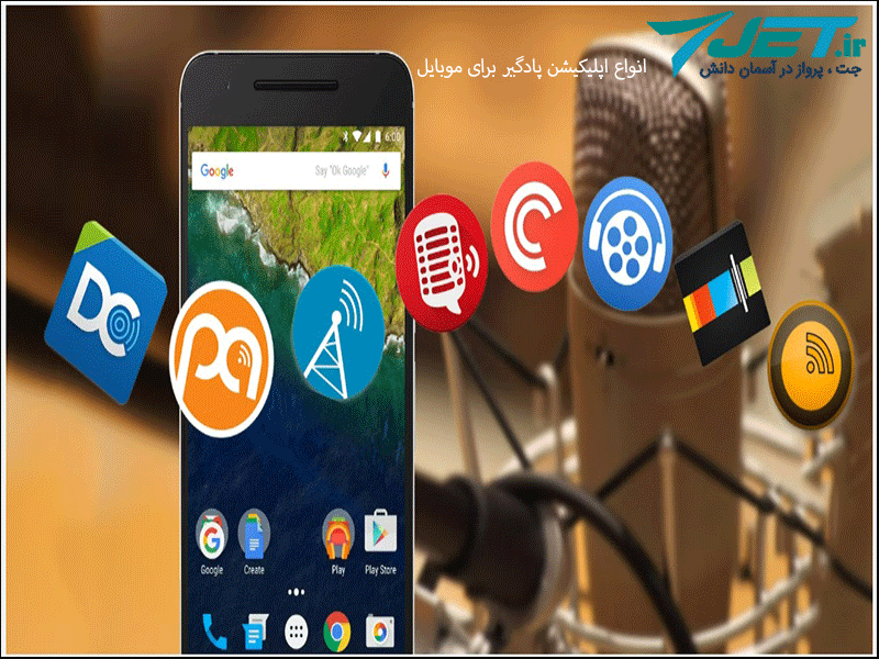 انواع اپلیکیشن پادکست برای موبایل