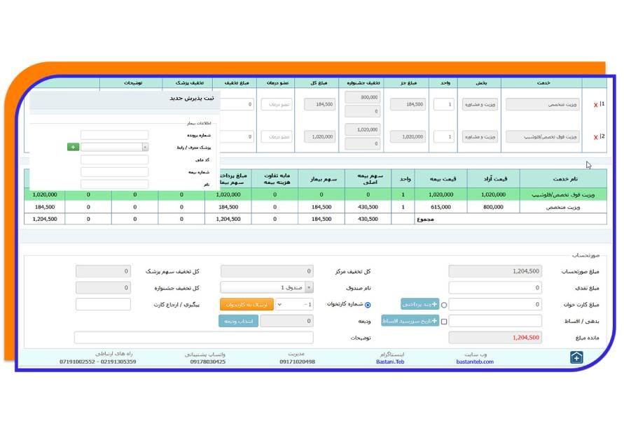 نرم افزار مدیریت مطب