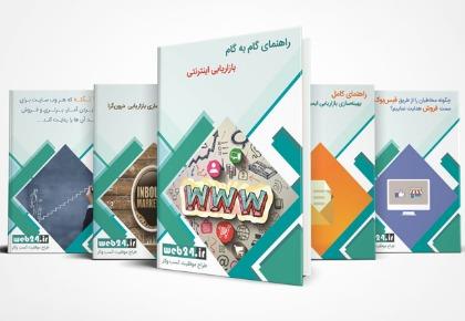 6 کتاب رایگان برای یادگیری دیجیتال مارکتینگ