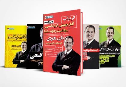 5 کتابی که برای رسیدن به موفقیت باید بخوانید