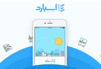 اپلیکیشن اسپارد سفارش آنلاین خدمات نظافت منزل